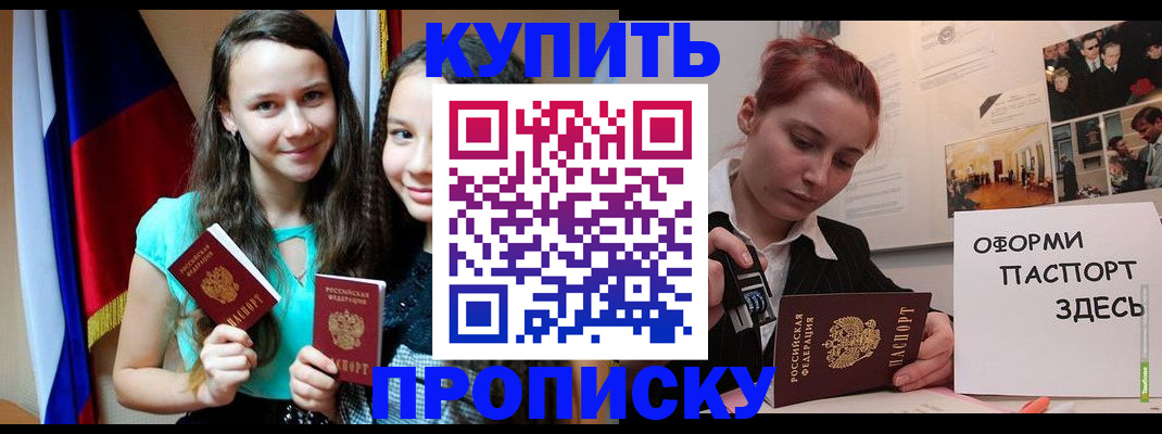 прописка штамп в Лакинске