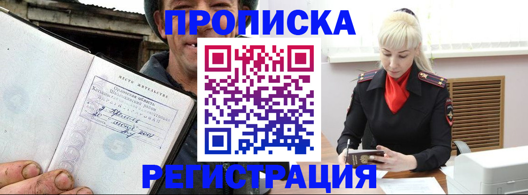 регистрация в Лакинске