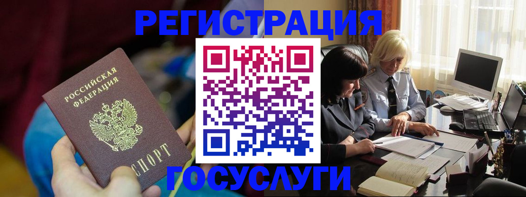 временная регистрация госуслуги в Лакинске