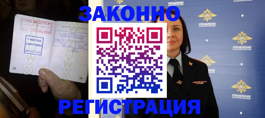 прописка ребенка в Лакинске