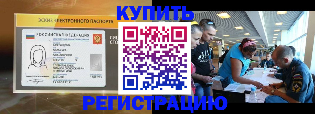 прописка для школы в Лакинске